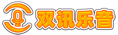 双讯乐音-全球母语配音服务中心